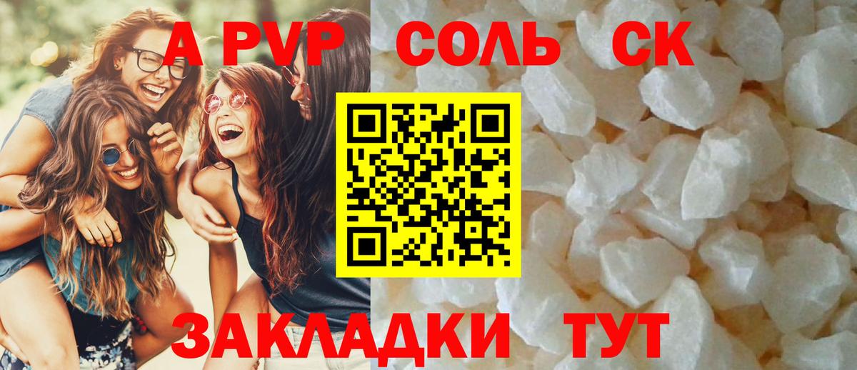 Альфа ПВП Crystall Аша