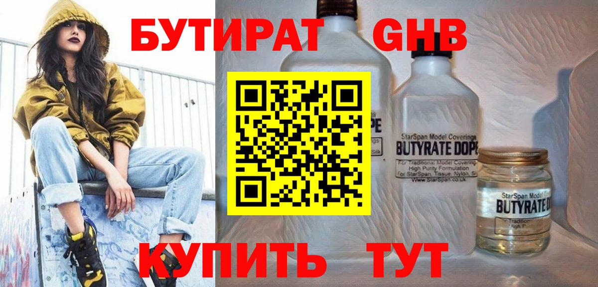 Аша  БУТИРАТ BDO  Вход с VPN 