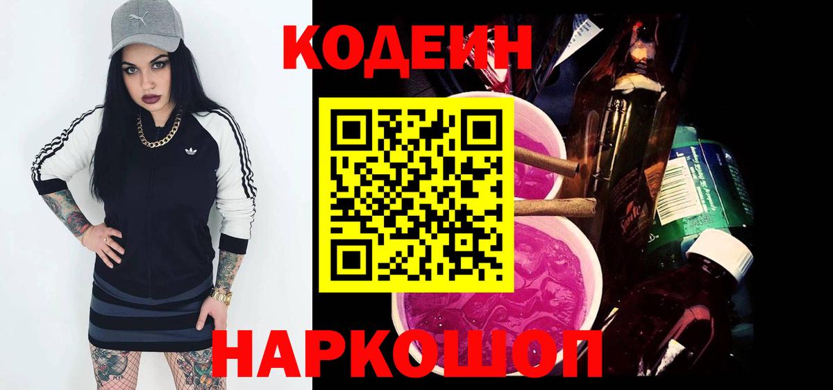 Аша  Кодеиновый сироп Lean напиток Lean (лин)  Кодеиновый сироп Lean Purple Drank  Вход с VPN 