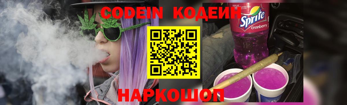 Кодеиновый сироп Lean напиток Lean (лин) Аша