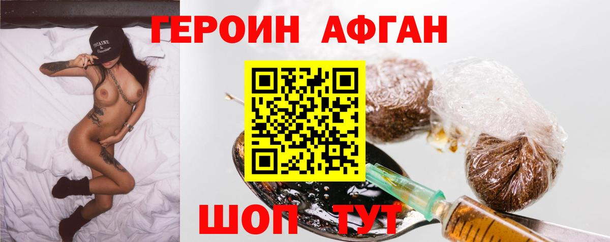 ГЕРОИН герыч Аша